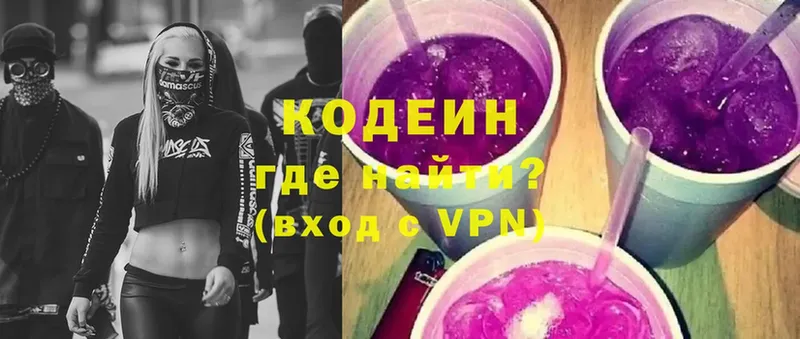 наркотики  Благодарный  Кодеин Purple Drank 