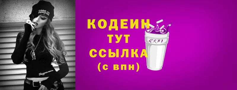 Кодеиновый сироп Lean Purple Drank Благодарный